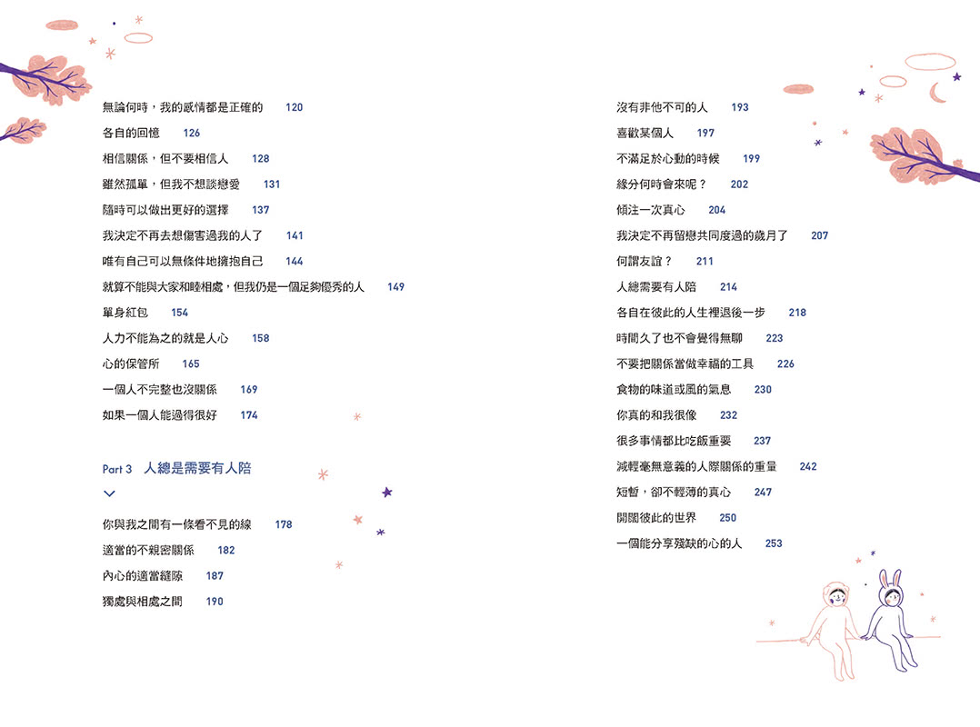 就算不能與大家和睦相處，也沒關係：不寂寞也不累，保持你我適當的距離，讓心更自在的「人際關係排毒」