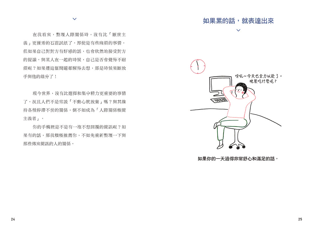 就算不能與大家和睦相處，也沒關係：不寂寞也不累，保持你我適當的距離，讓心更自在的「人際關係排毒」