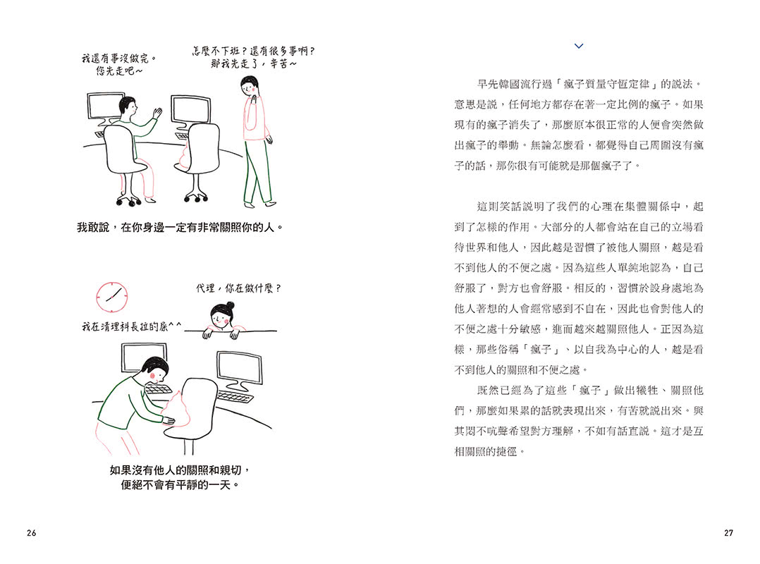 就算不能與大家和睦相處，也沒關係：不寂寞也不累，保持你我適當的距離，讓心更自在的「人際關係排毒」