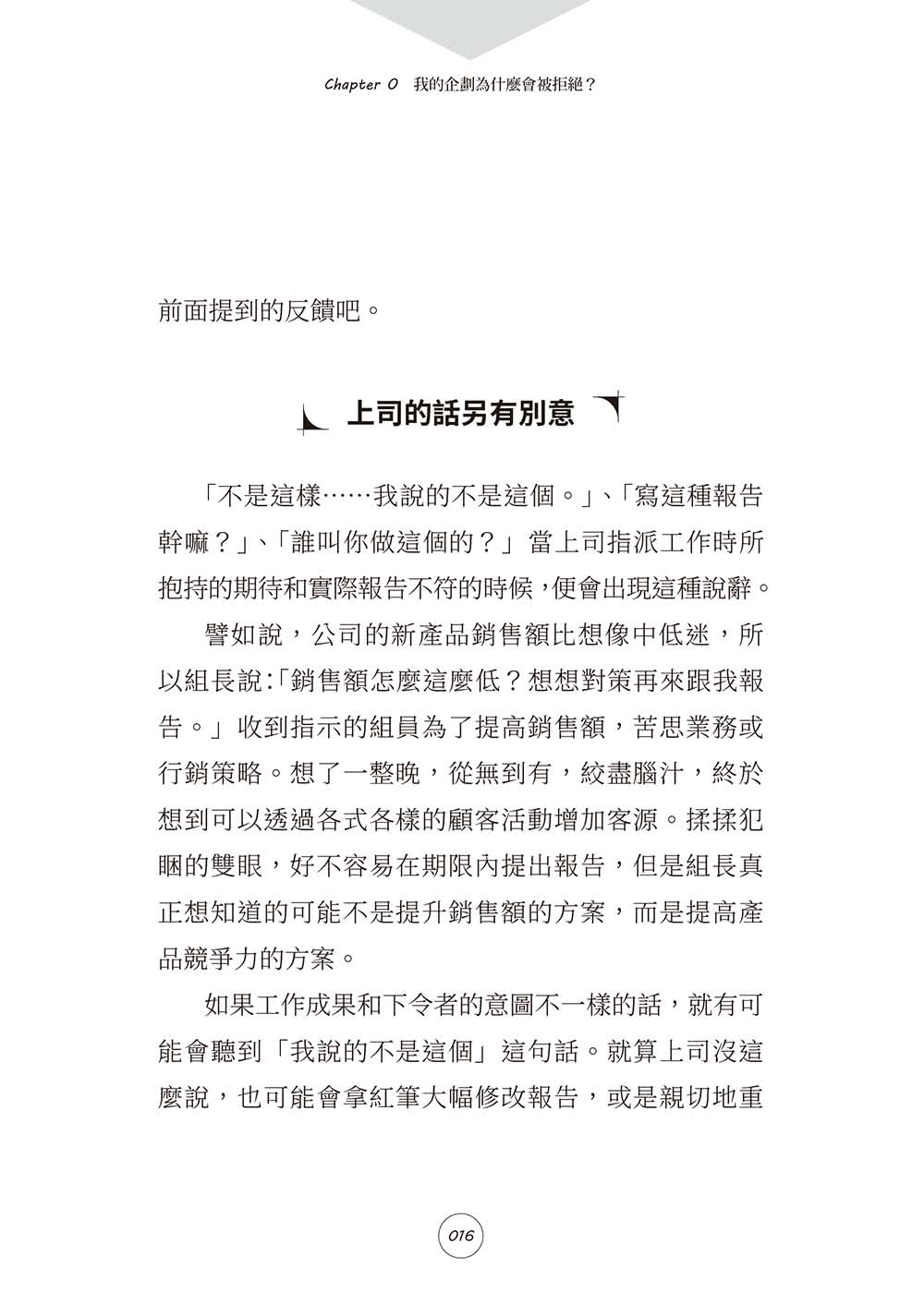 精準企劃：搞懂客戶意圖，正確定義問題，十大技巧寫出一次通過的好企劃