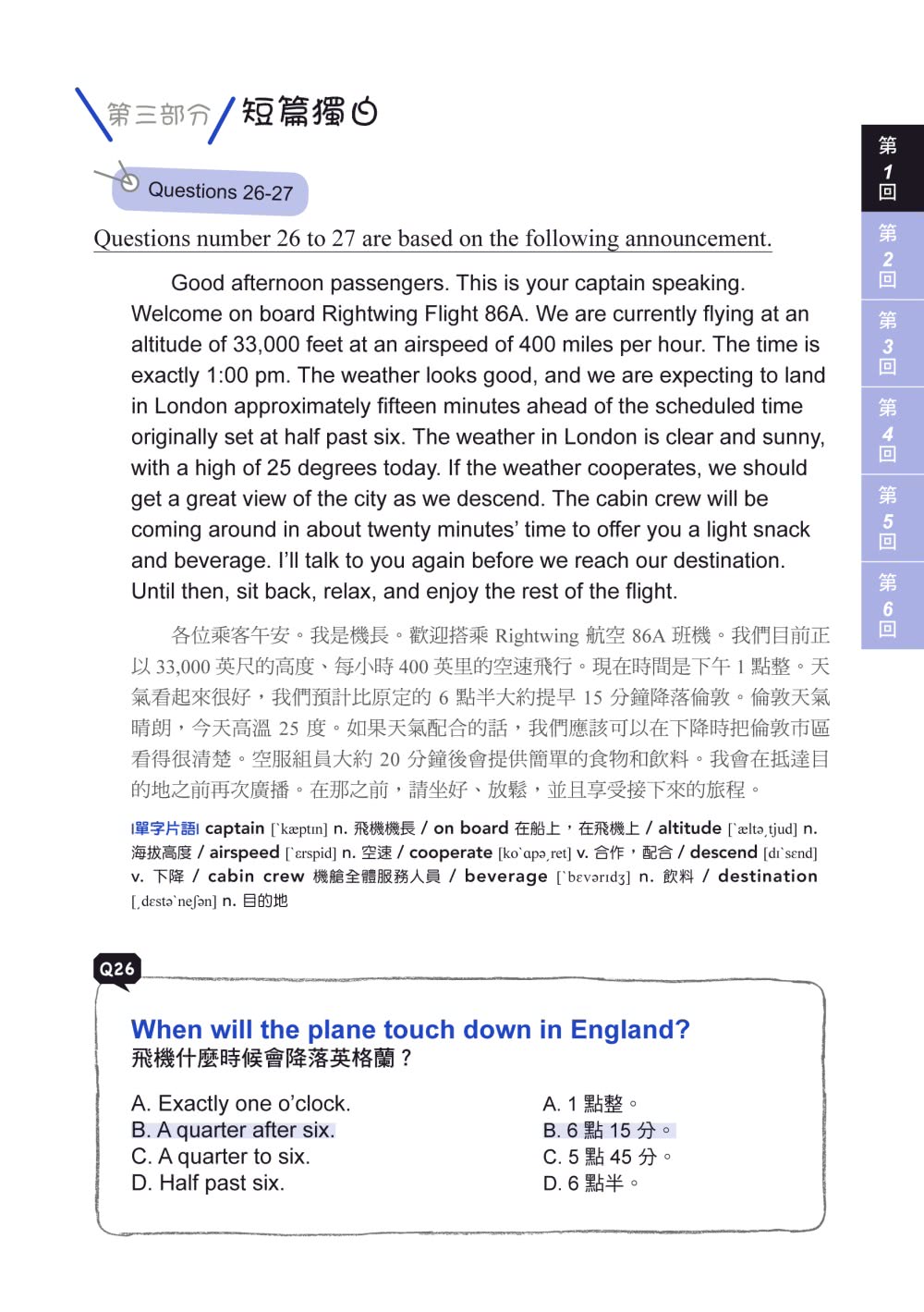 NEW GEPT全新全民英檢中高級聽力&閱讀題庫解析【新制修訂版】110年起最新改版英檢中高級題型!