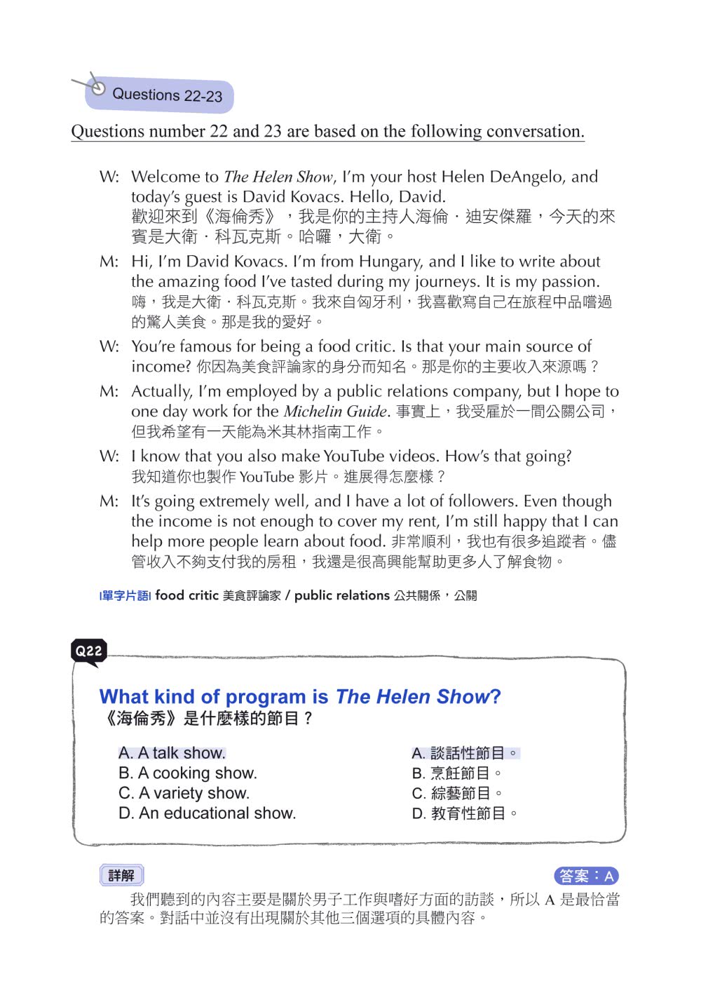 NEW GEPT全新全民英檢中高級聽力&閱讀題庫解析【新制修訂版】110年起最新改版英檢中高級題型!