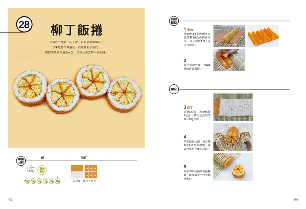 第一本韓式造型飯捲【全圖解】:美味又營養，冷熱都好吃!40款捏一捏、捲一捲就完成的卡通壽司