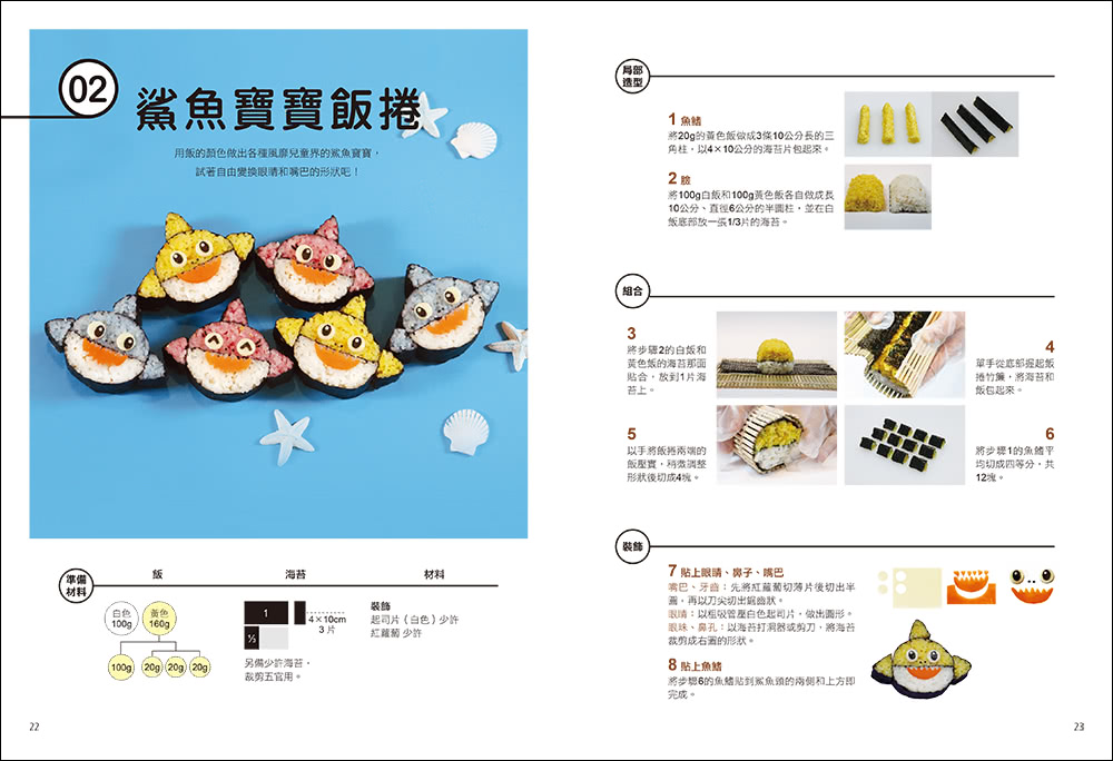 第一本韓式造型飯捲【全圖解】:美味又營養，冷熱都好吃!40款捏一捏、捲一捲就完成的卡通壽司