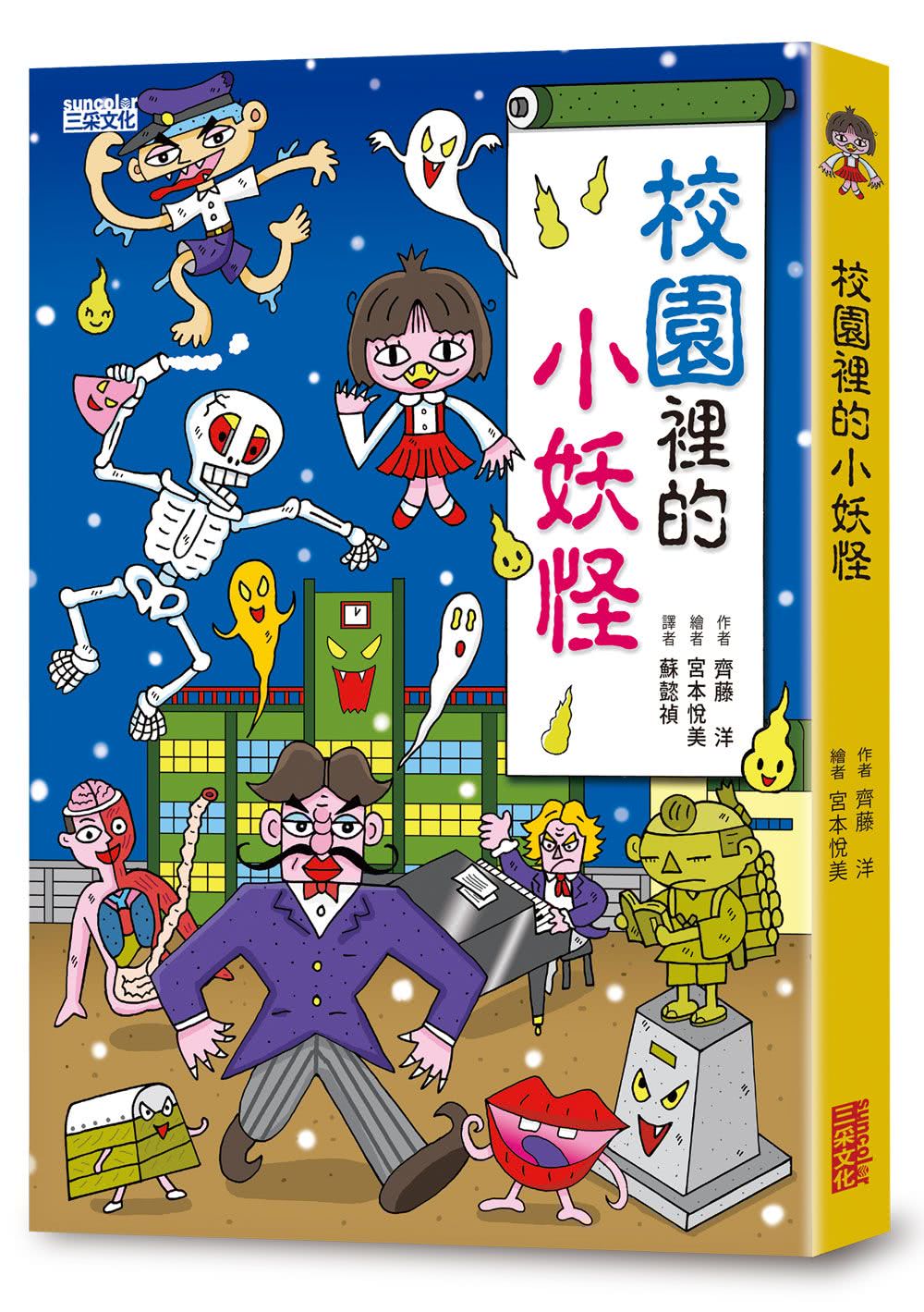 小妖怪系列5冊套書【第二輯】：校園1〜4集、交通工具-注音版