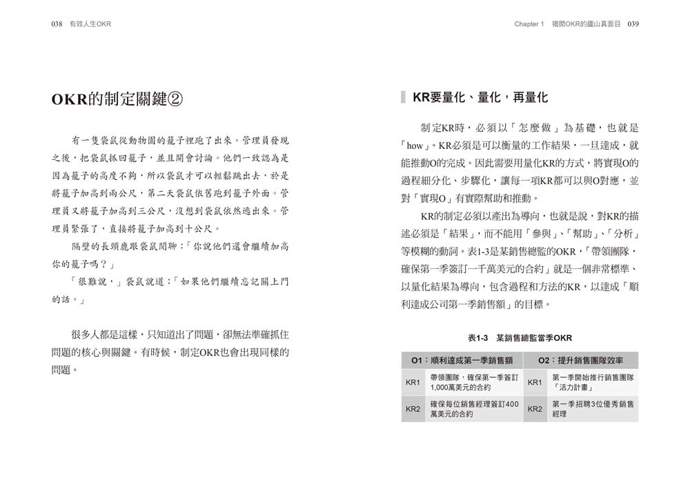 有效人生OKR：無痛突破職涯瓶頸，掌握自我、夢想、未來的最強工作術