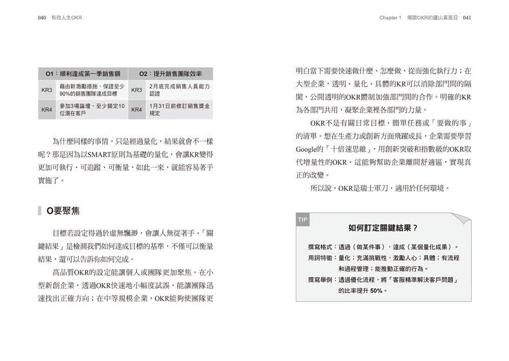 有效人生OKR：無痛突破職涯瓶頸，掌握自我、夢想、未來的最強工作術