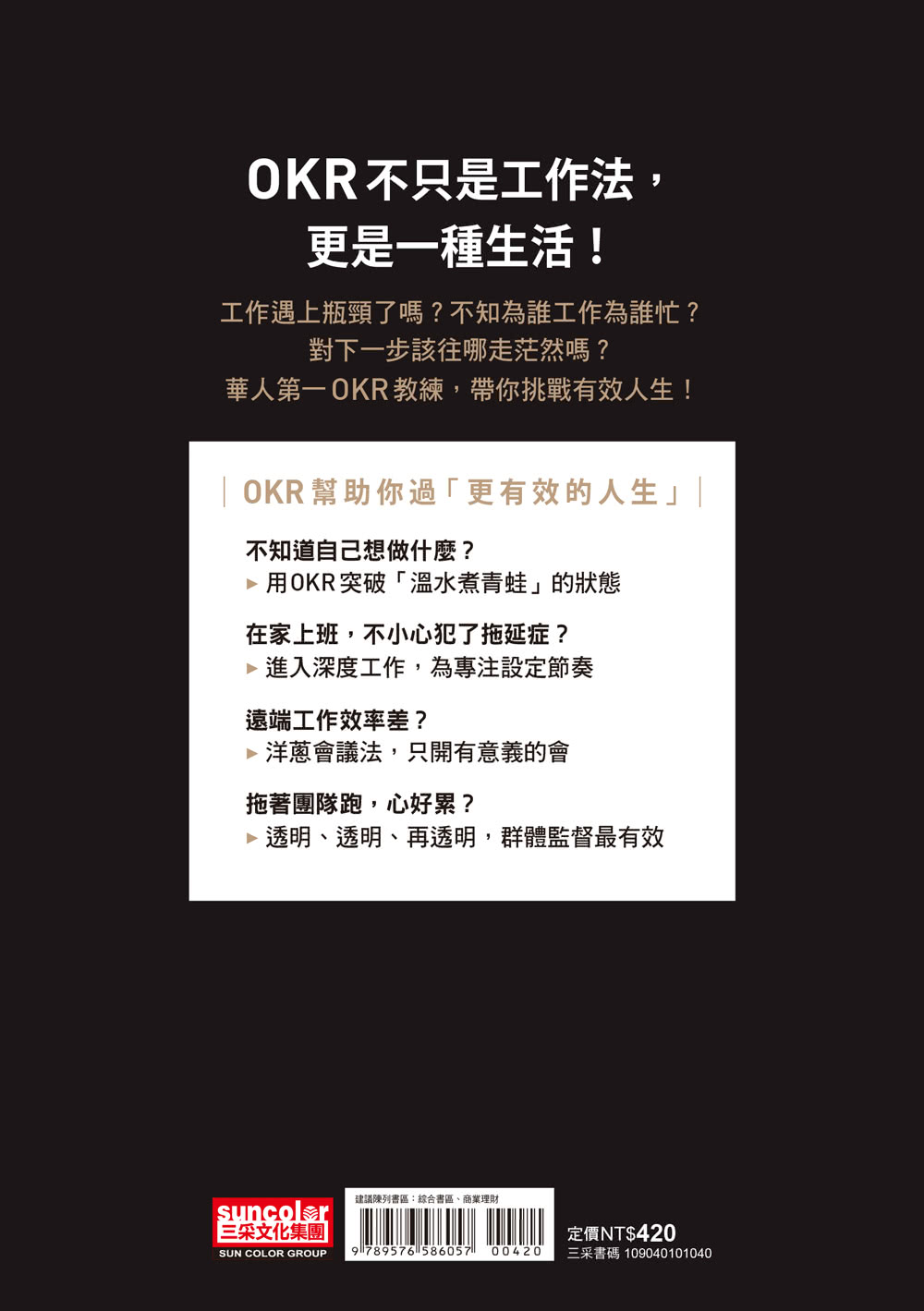 有效人生OKR：無痛突破職涯瓶頸，掌握自我、夢想、未來的最強工作術