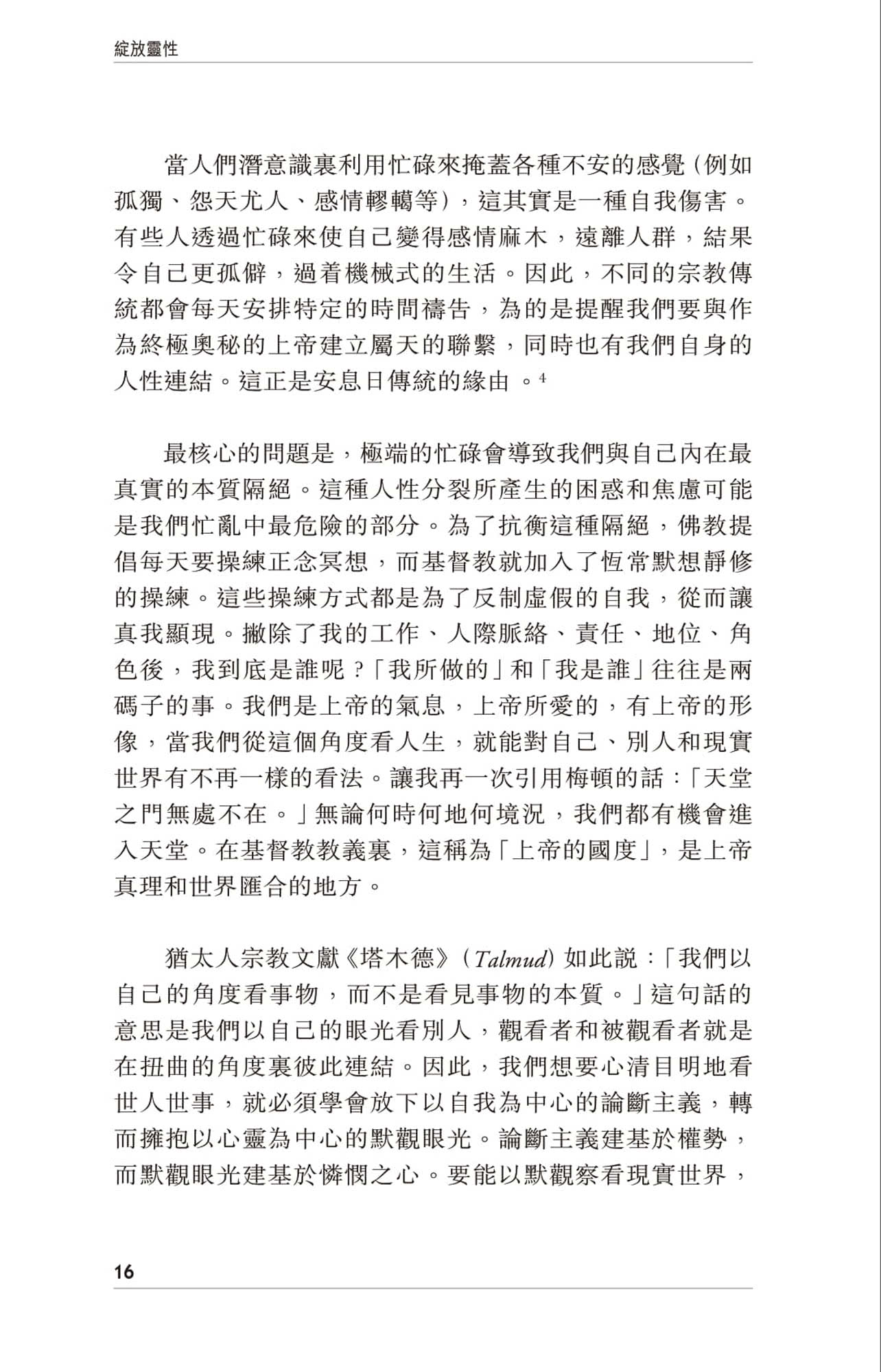 綻放靈性：忙亂人生的活潑靈命