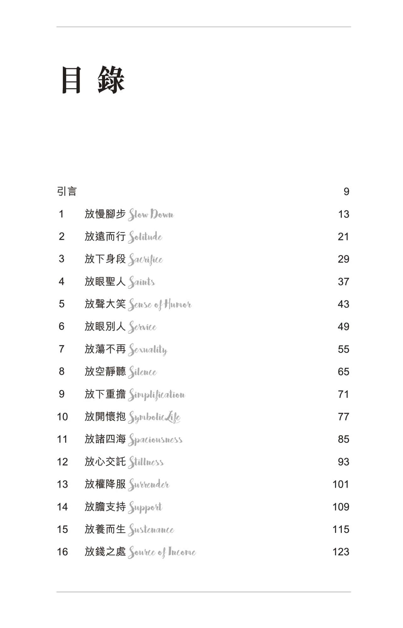 綻放靈性：忙亂人生的活潑靈命