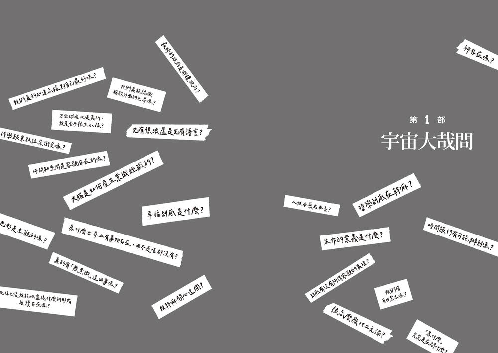 來問問哲學家：你沒想到的好問題，以及它們的答案