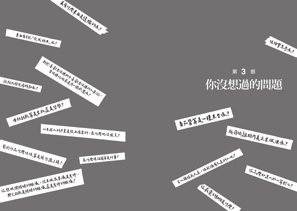 來問問哲學家：你沒想到的好問題，以及它們的答案