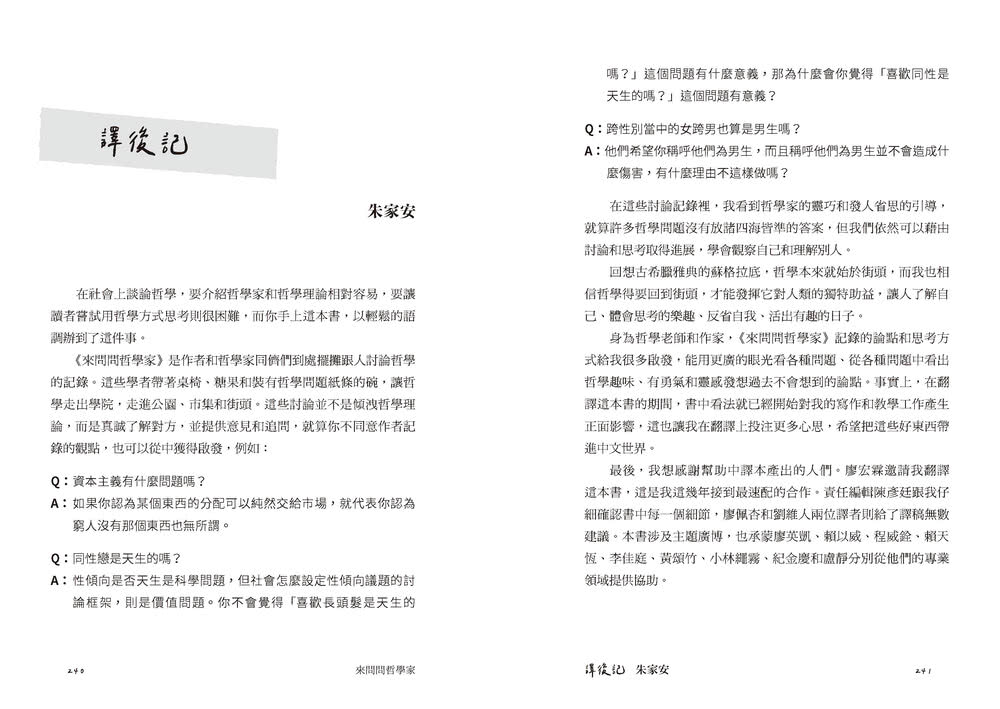 來問問哲學家：你沒想到的好問題，以及它們的答案