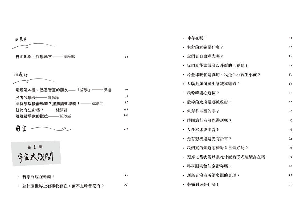 來問問哲學家：你沒想到的好問題，以及它們的答案
