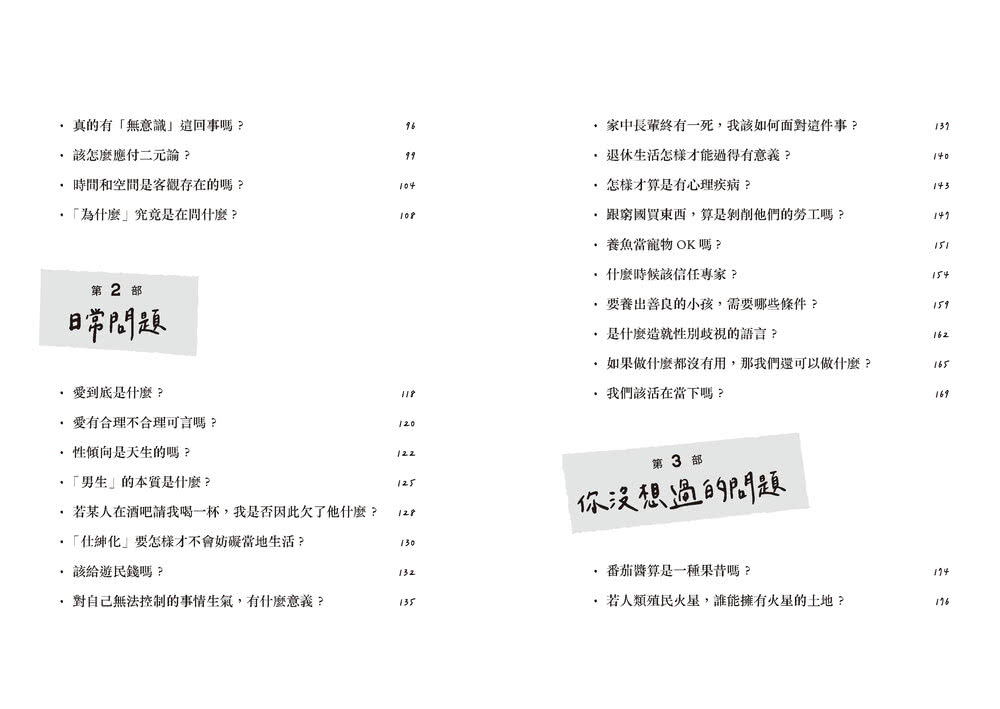 來問問哲學家：你沒想到的好問題，以及它們的答案