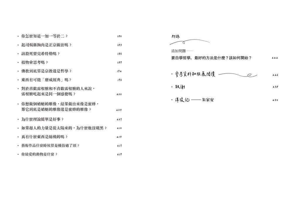 來問問哲學家：你沒想到的好問題，以及它們的答案