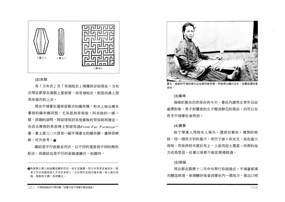 平埔族調查旅行：伊能嘉矩〈台灣通信〉選集（台灣調查時代2）（典藏紀念版）