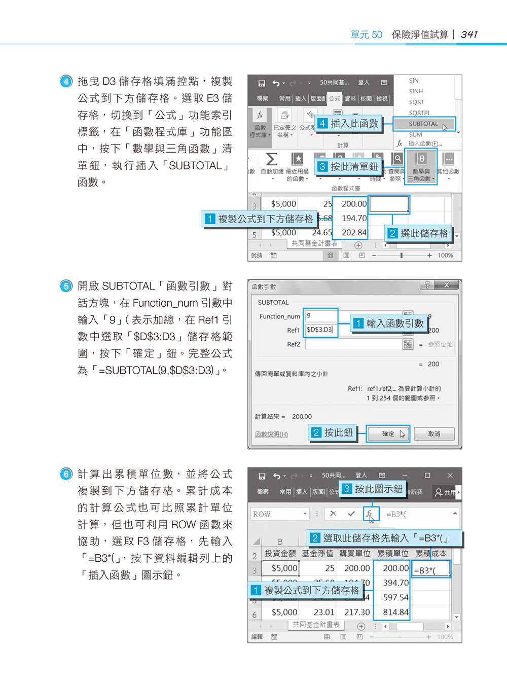 超實用！會計．生管．財務的辦公室EXCEL必備50招省時技（2016／2019）【暢銷回饋版】