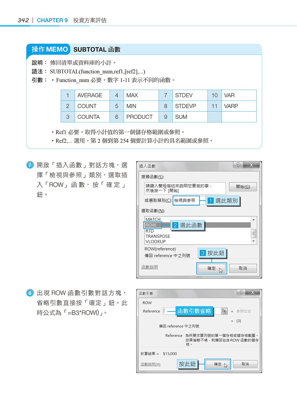 超實用！會計．生管．財務的辦公室EXCEL必備50招省時技（2016／2019）【暢銷回饋版】