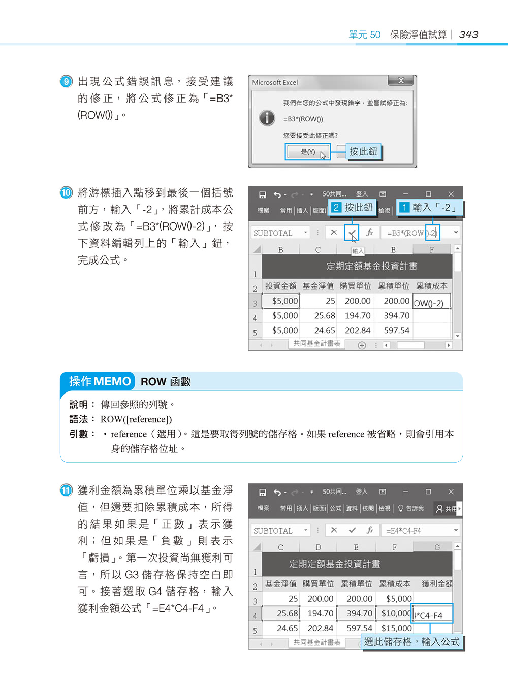 超實用！會計．生管．財務的辦公室EXCEL必備50招省時技（2016／2019）【暢銷回饋版】