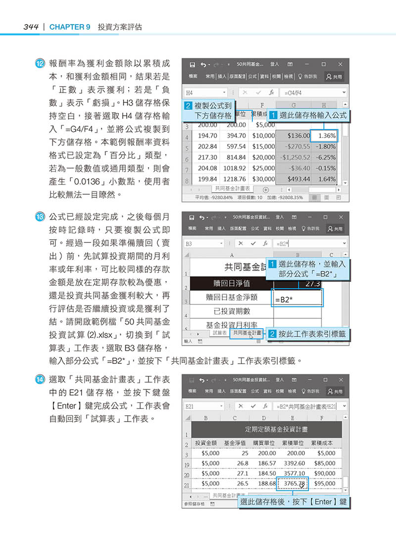 超實用！會計．生管．財務的辦公室EXCEL必備50招省時技（2016／2019）【暢銷回饋版】