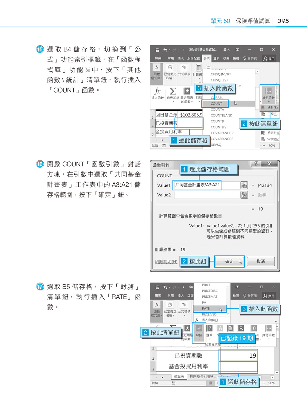 超實用！會計．生管．財務的辦公室EXCEL必備50招省時技（2016／2019）【暢銷回饋版】