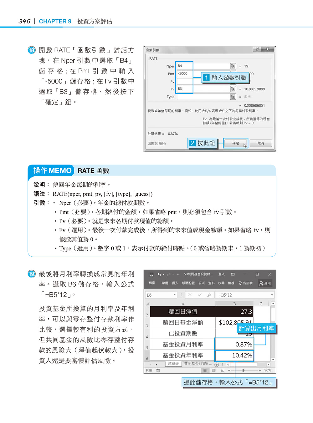 超實用！會計．生管．財務的辦公室EXCEL必備50招省時技（2016／2019）【暢銷回饋版】