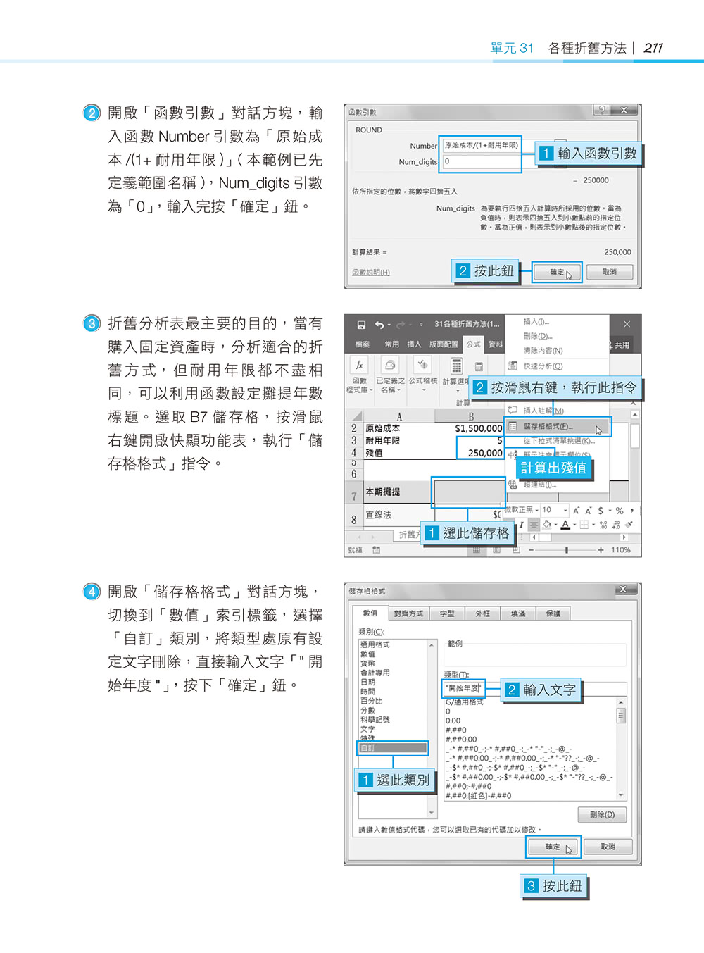 超實用！會計．生管．財務的辦公室EXCEL必備50招省時技（2016／2019）【暢銷回饋版】