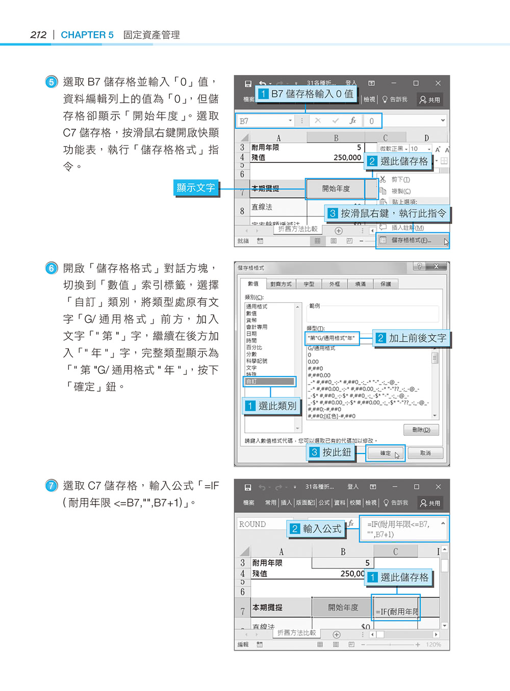 超實用！會計．生管．財務的辦公室EXCEL必備50招省時技（2016／2019）【暢銷回饋版】