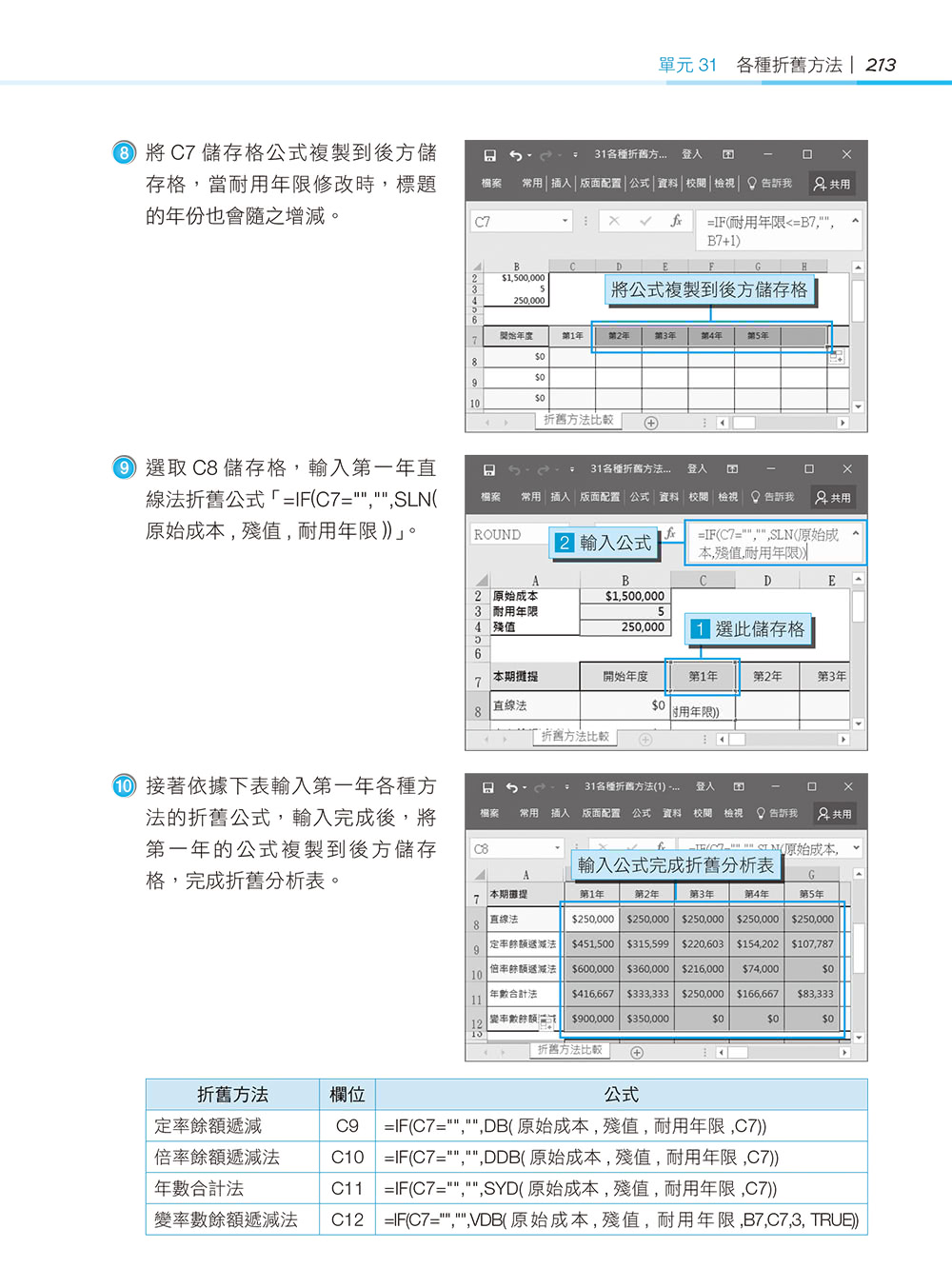 超實用！會計．生管．財務的辦公室EXCEL必備50招省時技（2016／2019）【暢銷回饋版】