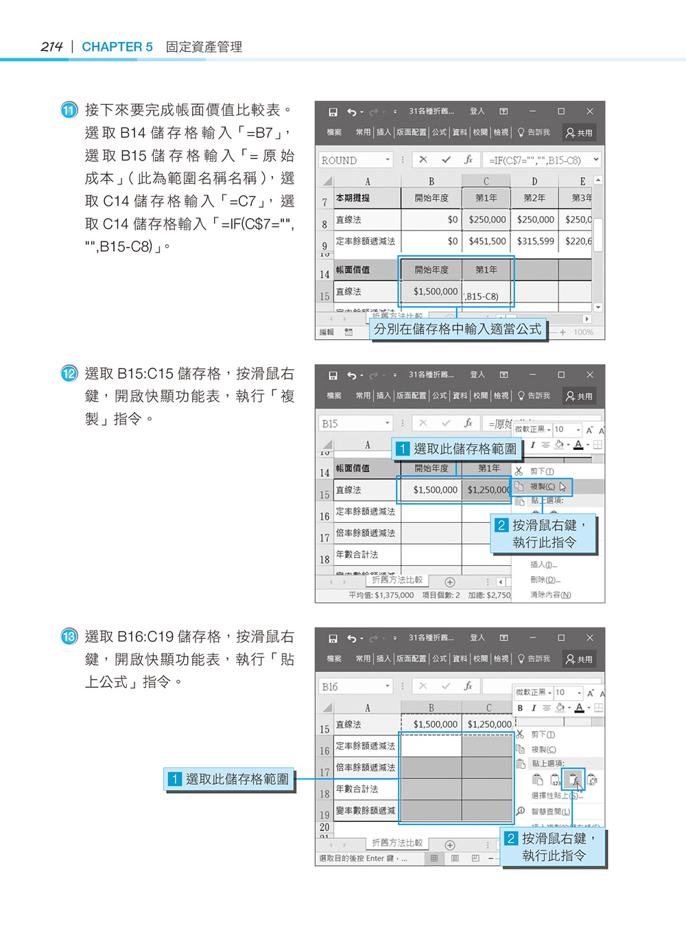 超實用！會計．生管．財務的辦公室EXCEL必備50招省時技（2016／2019）【暢銷回饋版】