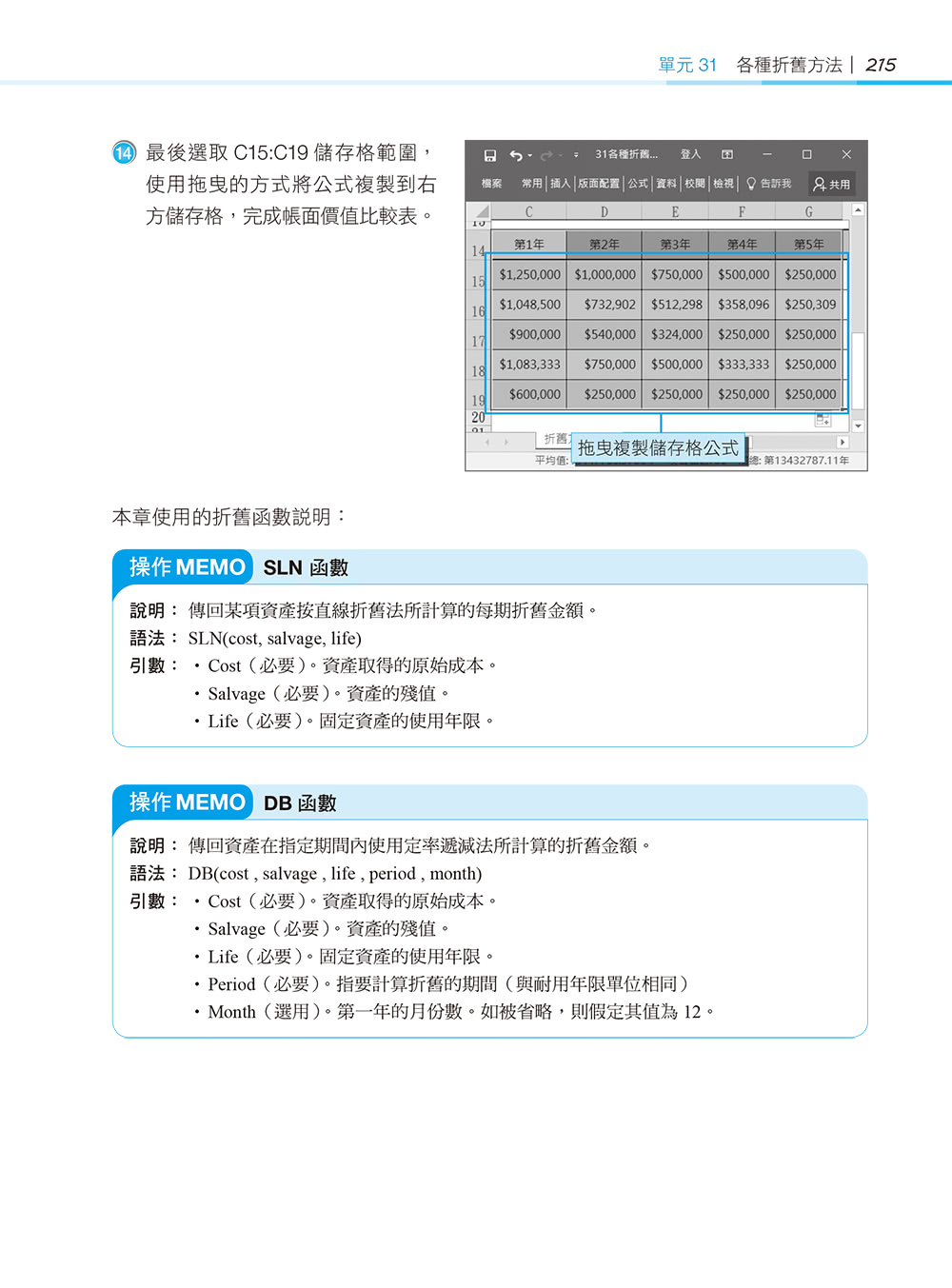 超實用！會計．生管．財務的辦公室EXCEL必備50招省時技（2016／2019）【暢銷回饋版】