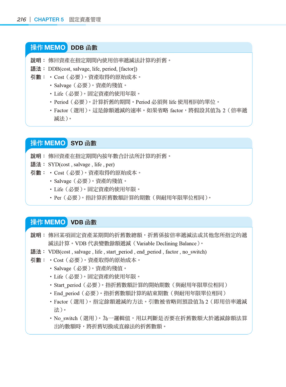 超實用！會計．生管．財務的辦公室EXCEL必備50招省時技（2016／2019）【暢銷回饋版】