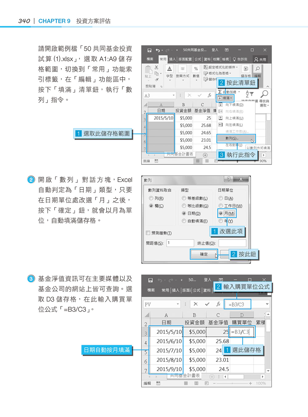 超實用！會計．生管．財務的辦公室EXCEL必備50招省時技（2016／2019）【暢銷回饋版】