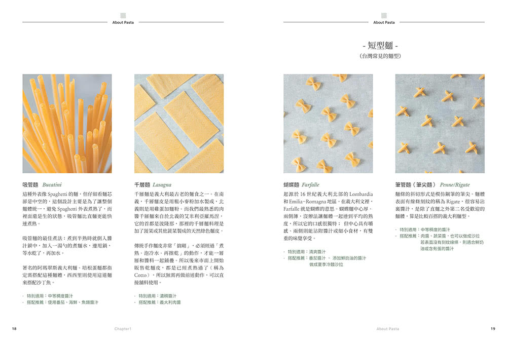 義大利麵的美味法則：麵醬組合x效率烹調x入味訣竅 料理課教作的經典做法&創意配方