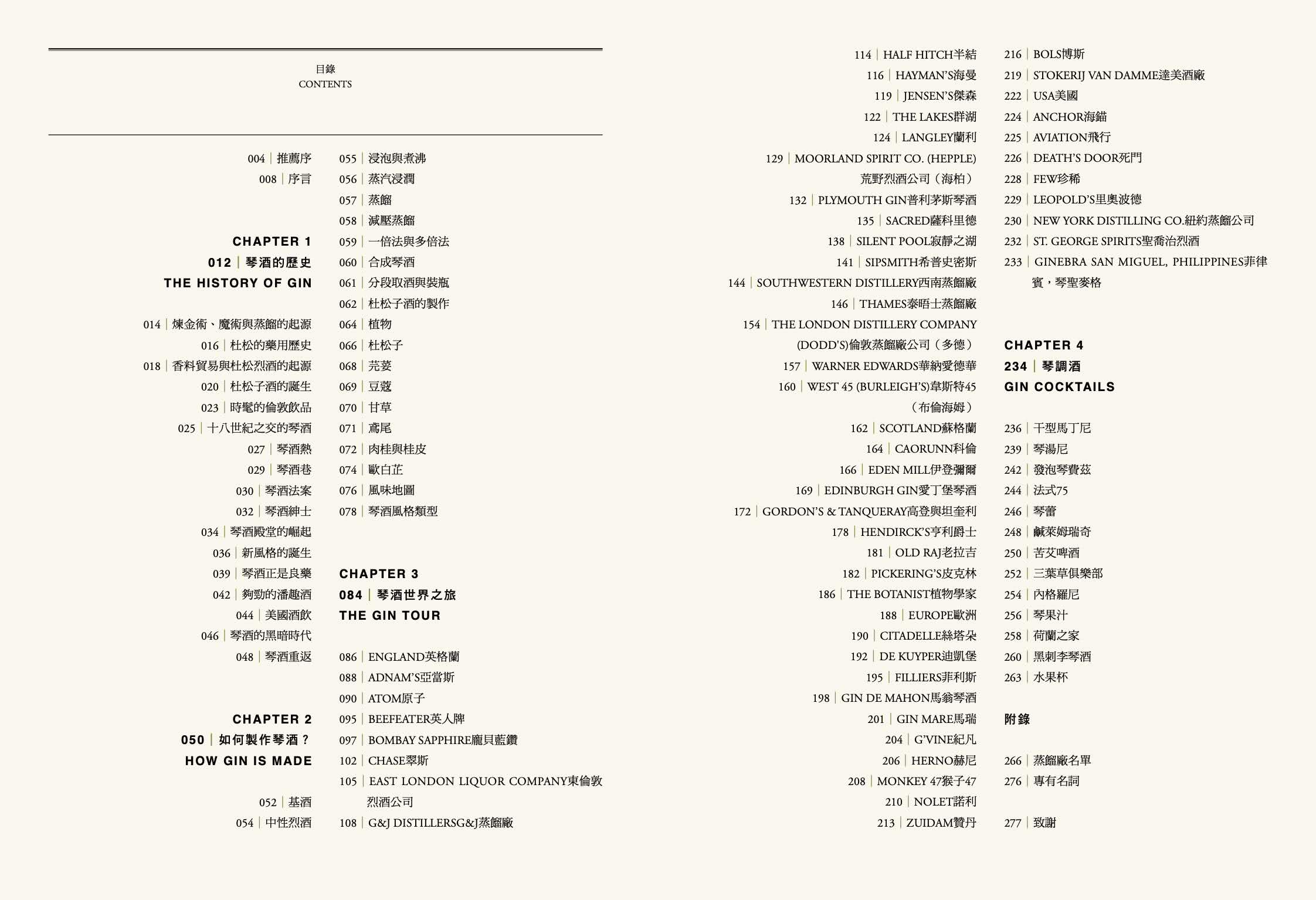 琴酒天堂：好奇調酒師系列