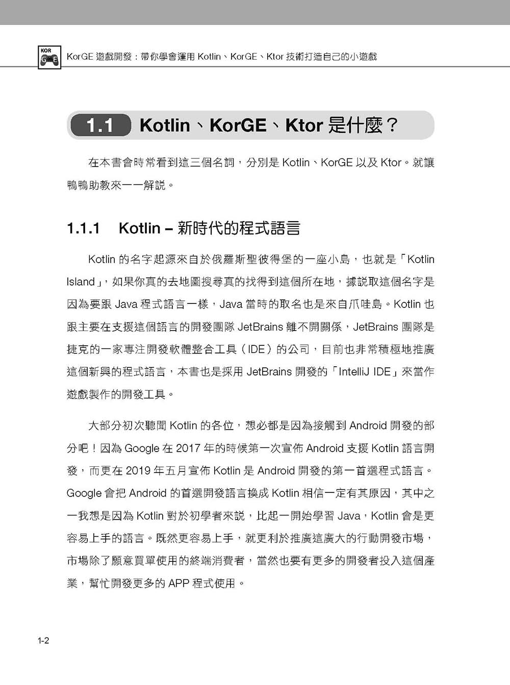 KorGE遊戲開發 : 帶你學會運用Kotlin、KorGE、Ktor技術打造自己的小遊戲（iT邦幫忙鐵人賽系列書）