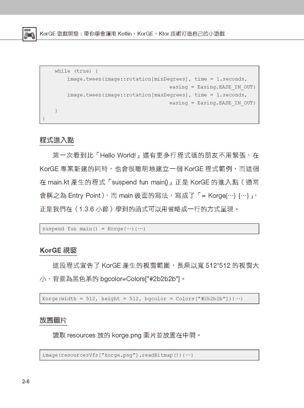 KorGE遊戲開發 : 帶你學會運用Kotlin、KorGE、Ktor技術打造自己的小遊戲（iT邦幫忙鐵人賽系列書）