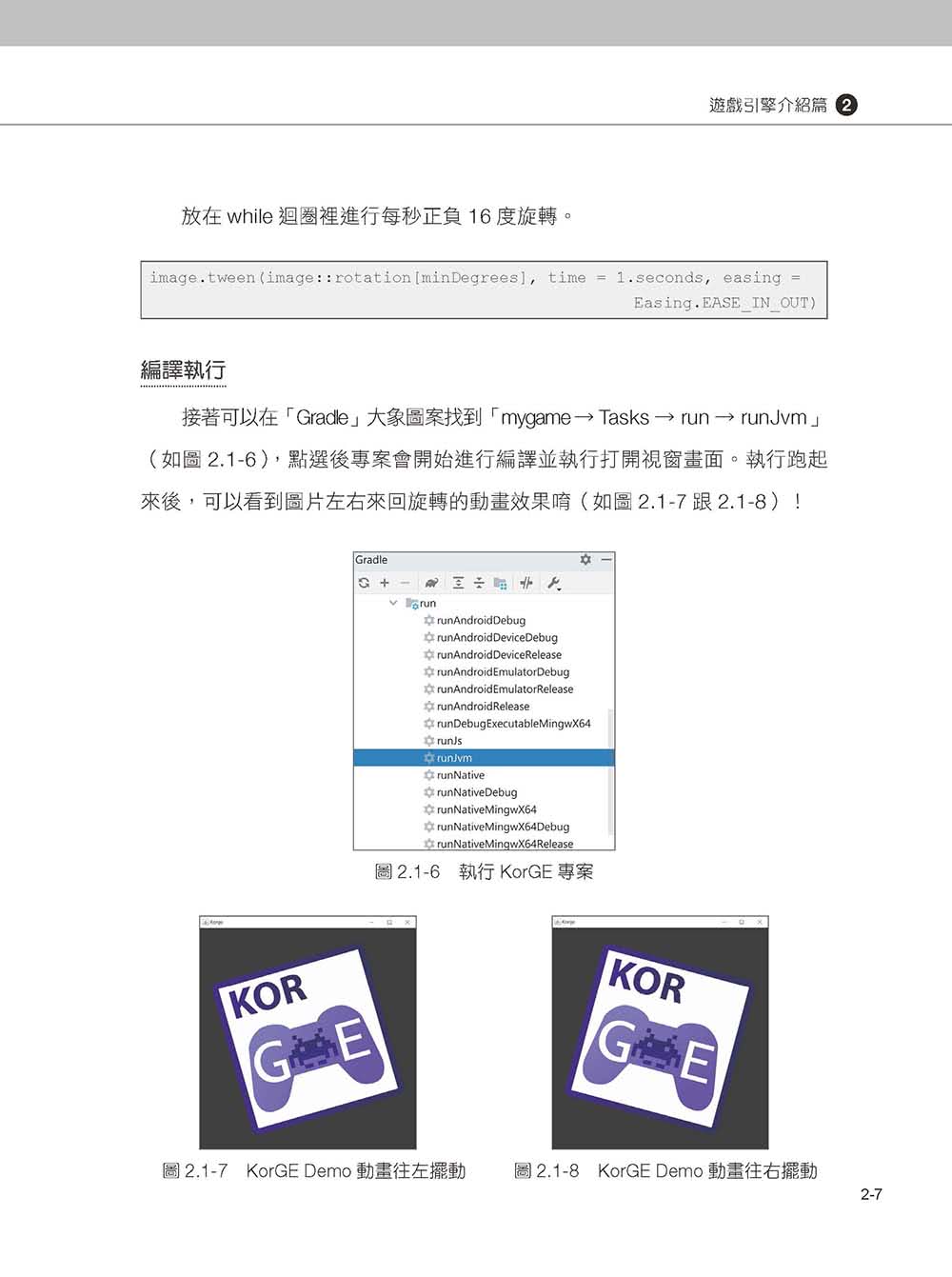 KorGE遊戲開發 : 帶你學會運用Kotlin、KorGE、Ktor技術打造自己的小遊戲（iT邦幫忙鐵人賽系列書）