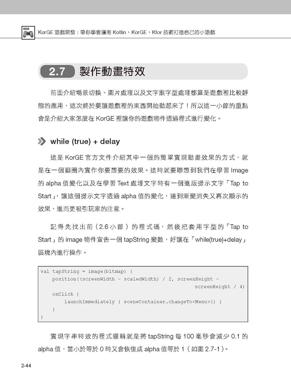 KorGE遊戲開發 : 帶你學會運用Kotlin、KorGE、Ktor技術打造自己的小遊戲（iT邦幫忙鐵人賽系列書）