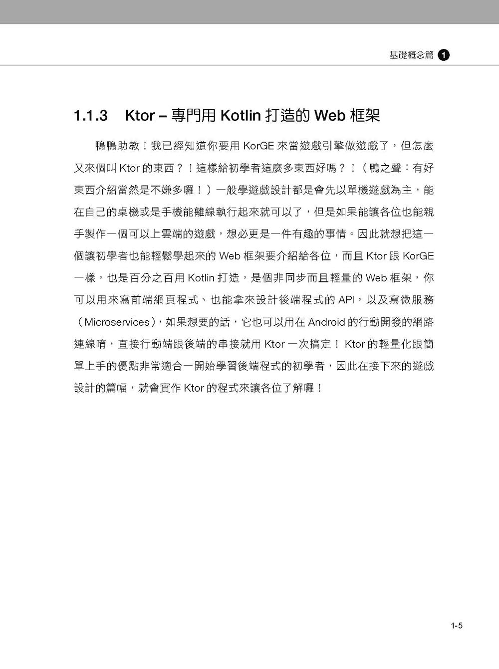 KorGE遊戲開發 : 帶你學會運用Kotlin、KorGE、Ktor技術打造自己的小遊戲（iT邦幫忙鐵人賽系列書）