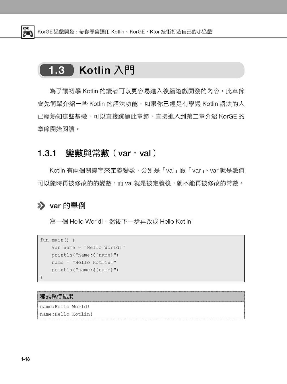 KorGE遊戲開發 : 帶你學會運用Kotlin、KorGE、Ktor技術打造自己的小遊戲（iT邦幫忙鐵人賽系列書）