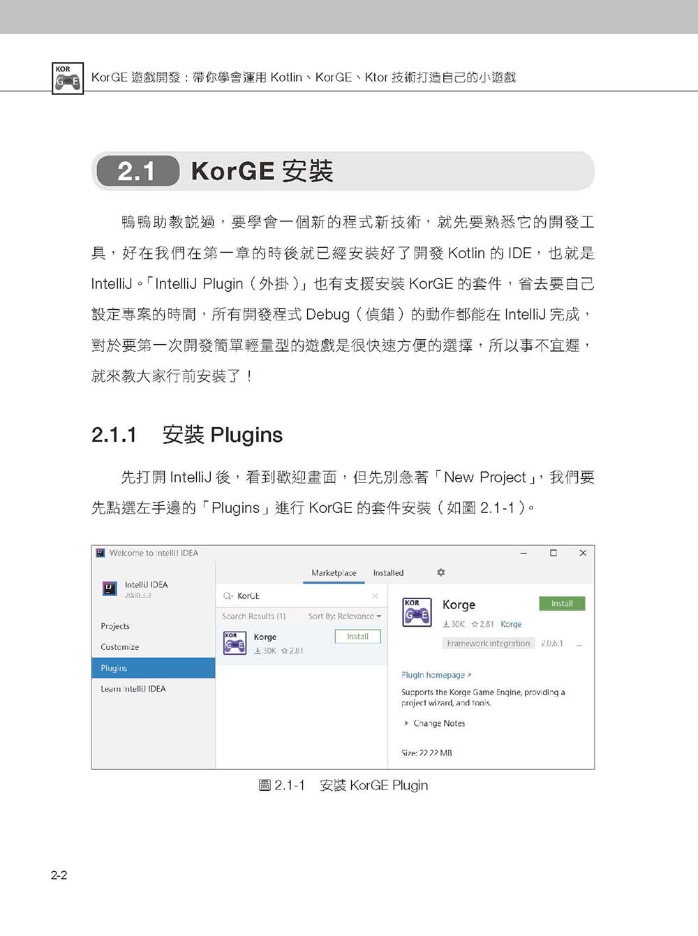 KorGE遊戲開發 : 帶你學會運用Kotlin、KorGE、Ktor技術打造自己的小遊戲（iT邦幫忙鐵人賽系列書）