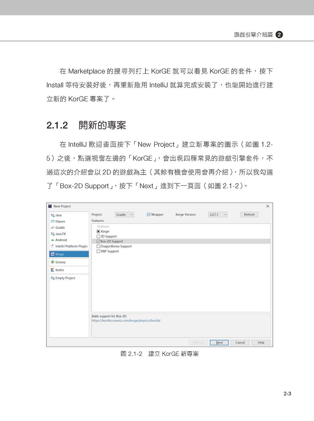 KorGE遊戲開發 : 帶你學會運用Kotlin、KorGE、Ktor技術打造自己的小遊戲（iT邦幫忙鐵人賽系列書）