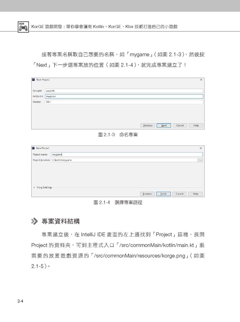 KorGE遊戲開發 : 帶你學會運用Kotlin、KorGE、Ktor技術打造自己的小遊戲（iT邦幫忙鐵人賽系列書）