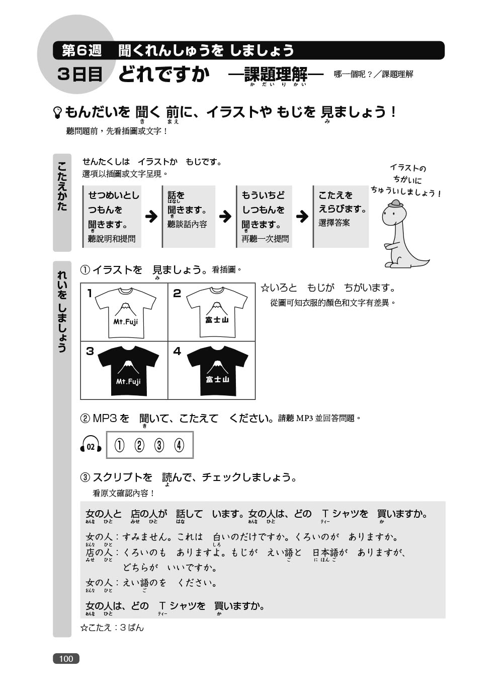 《新日檢完勝對策N5：漢字•語彙•文法•讀解•聽解》（「聽見眾文」APP免費聆聽）