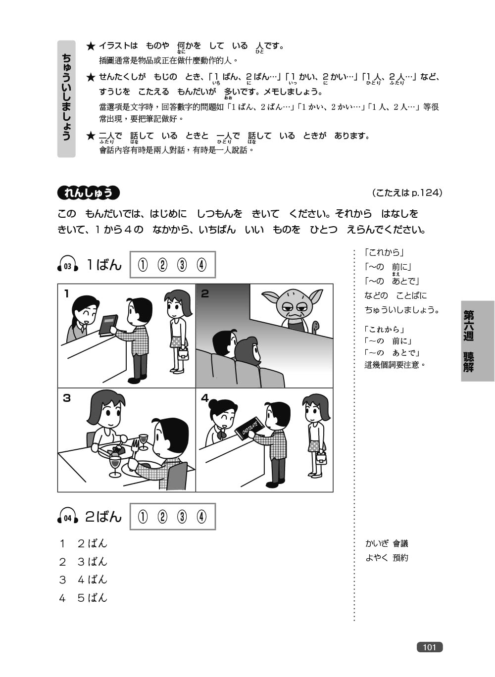 《新日檢完勝對策N5：漢字•語彙•文法•讀解•聽解》（「聽見眾文」APP免費聆聽）