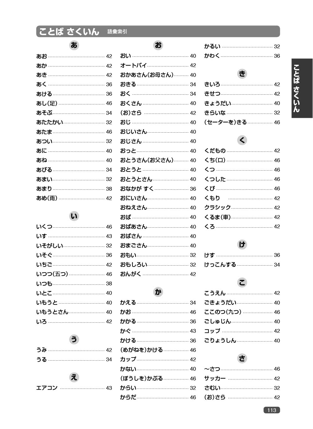 《新日檢完勝對策N5：漢字•語彙•文法•讀解•聽解》（「聽見眾文」APP免費聆聽）