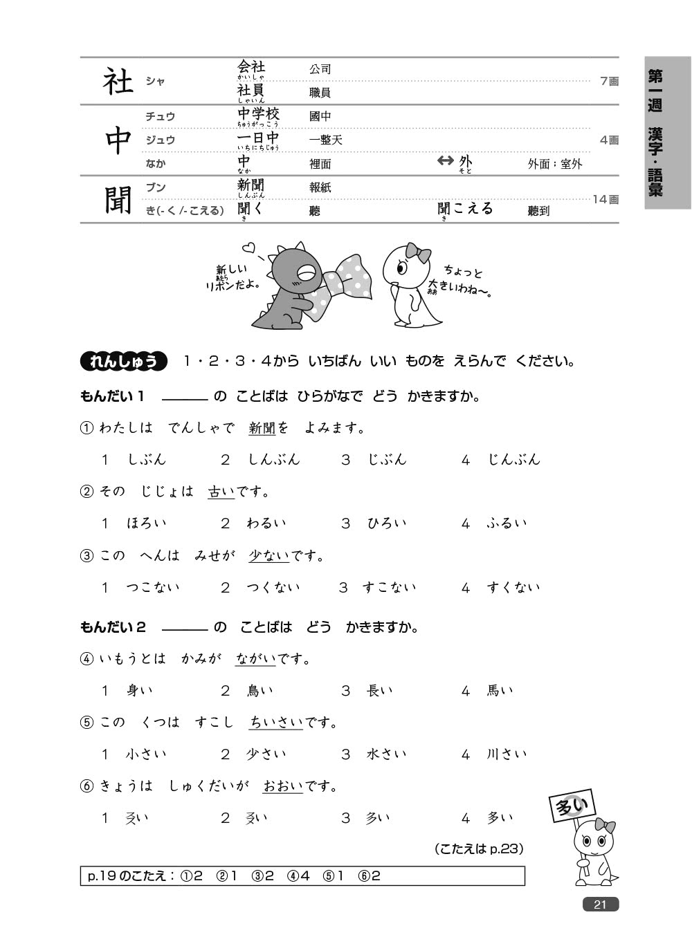 《新日檢完勝對策N5：漢字•語彙•文法•讀解•聽解》（「聽見眾文」APP免費聆聽）