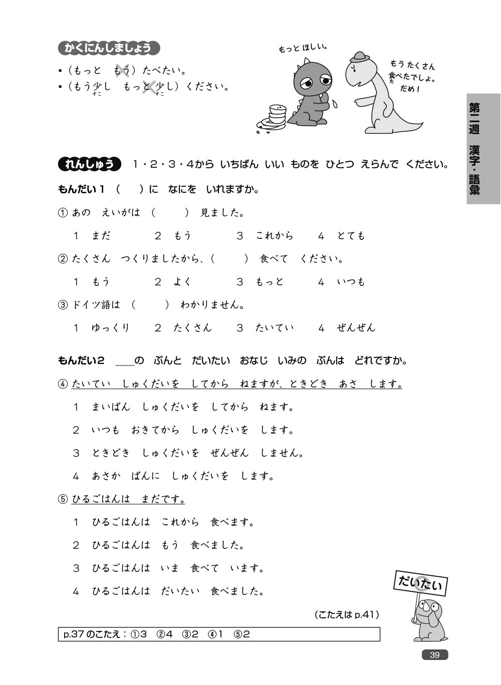 《新日檢完勝對策N5：漢字•語彙•文法•讀解•聽解》（「聽見眾文」APP免費聆聽）